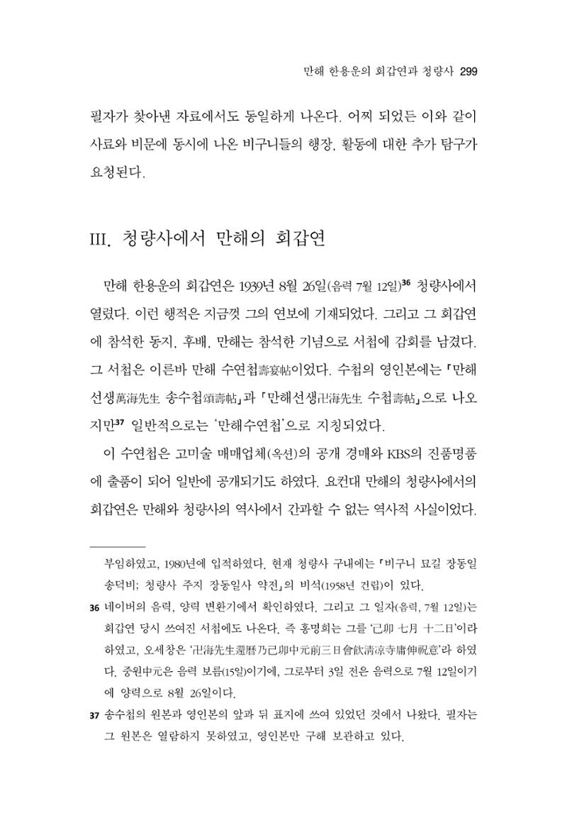 한마음연구 13집 2024년 8월  300페이지