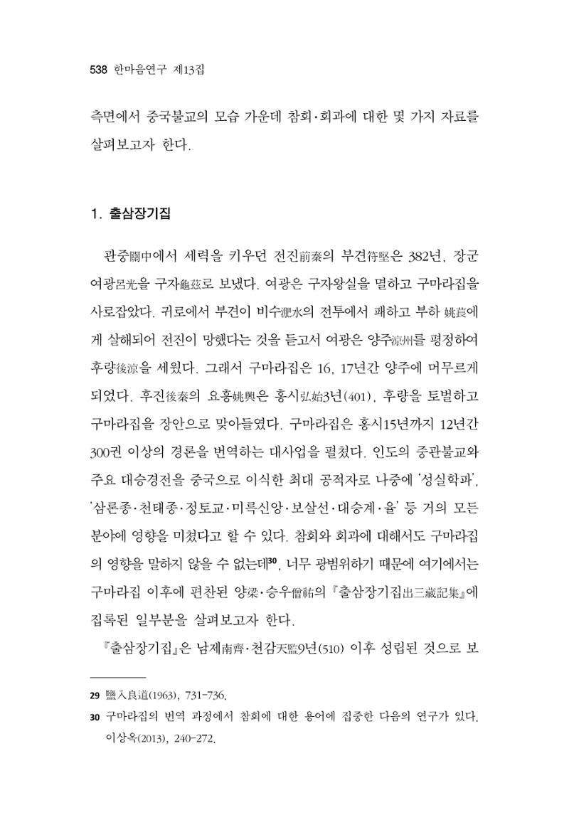 한마음연구 13집 2024년 8월  539페이지