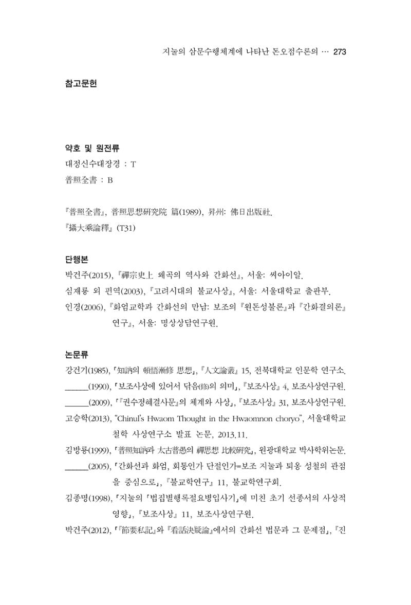 한마음연구 13집 2024년 8월  274페이지