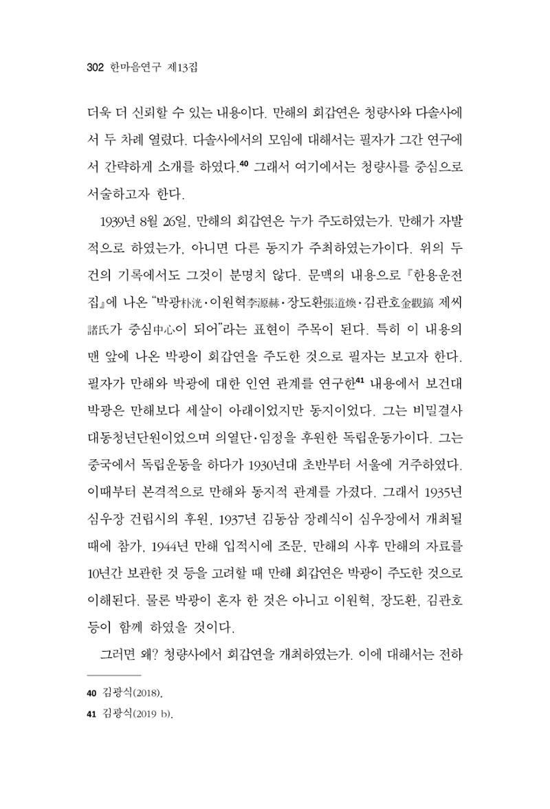 한마음연구 13집 2024년 8월  303페이지