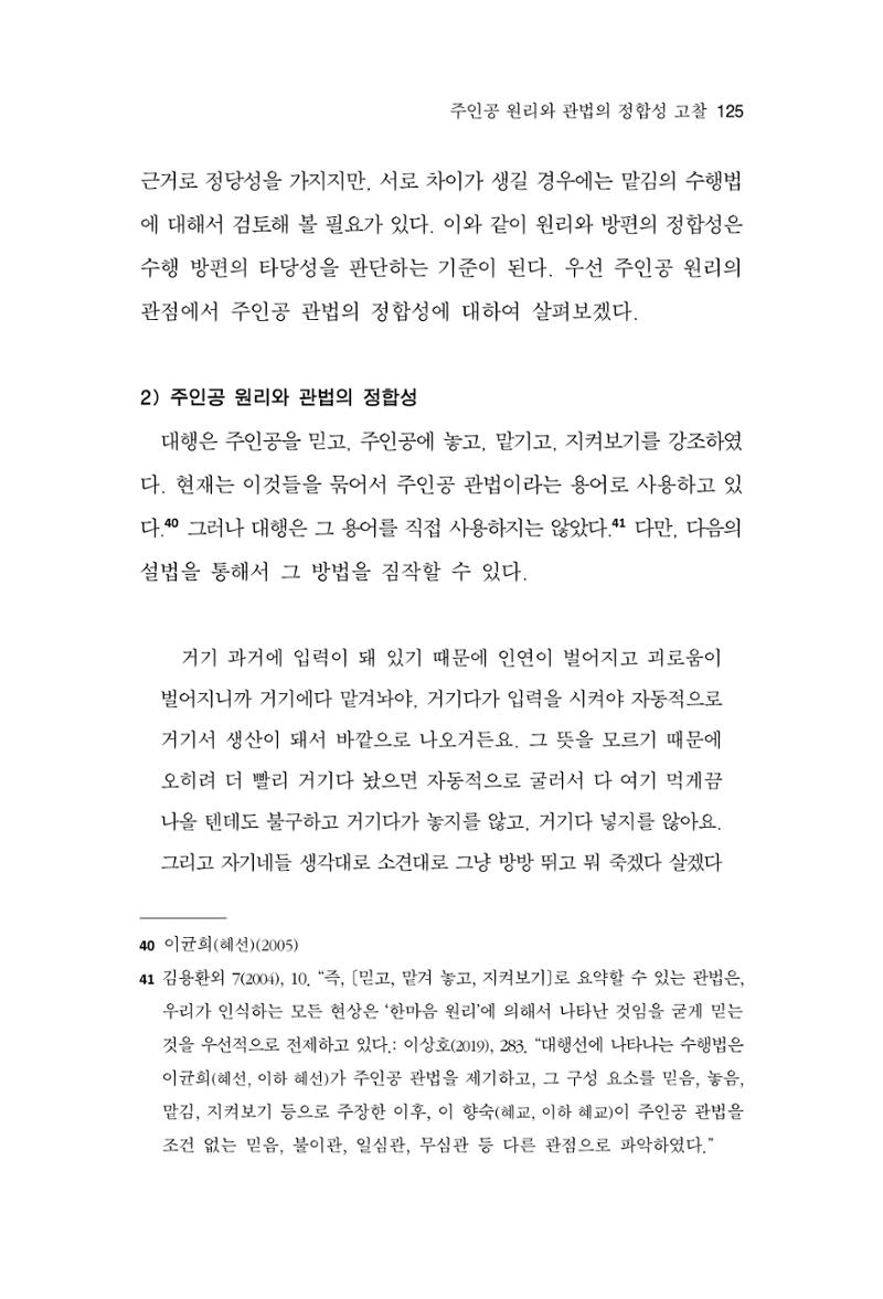 한마음연구 13집 2024년 8월  126페이지