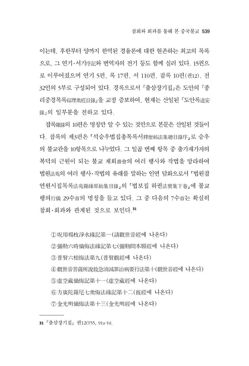 한마음연구 13집 2024년 8월  540페이지