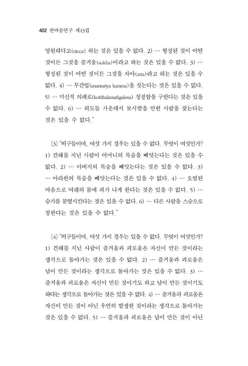 한마음연구 13집 2024년 8월  403페이지