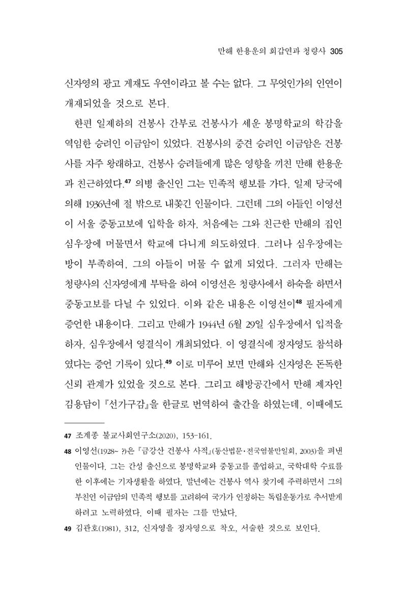 한마음연구 13집 2024년 8월  306페이지