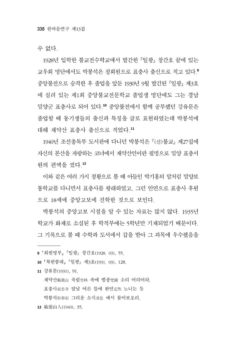 한마음연구 13집 2024년 8월  339페이지