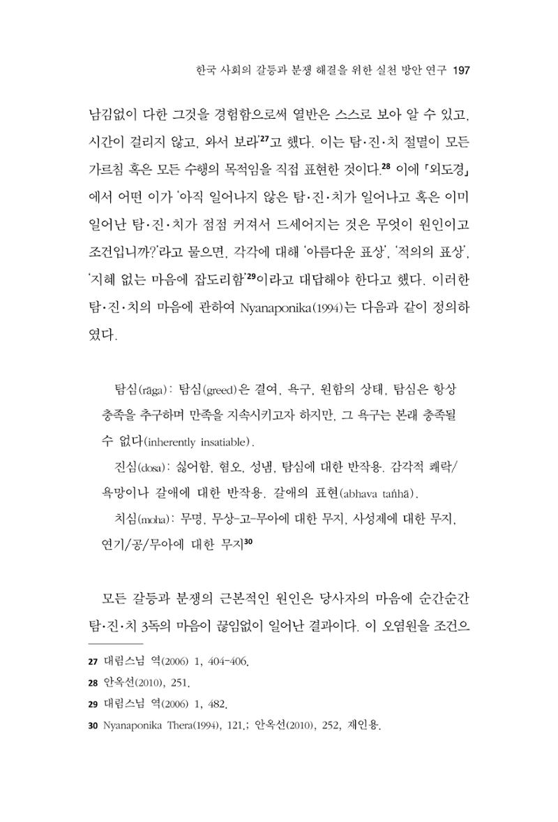 한마음연구 13집 2024년 8월  198페이지