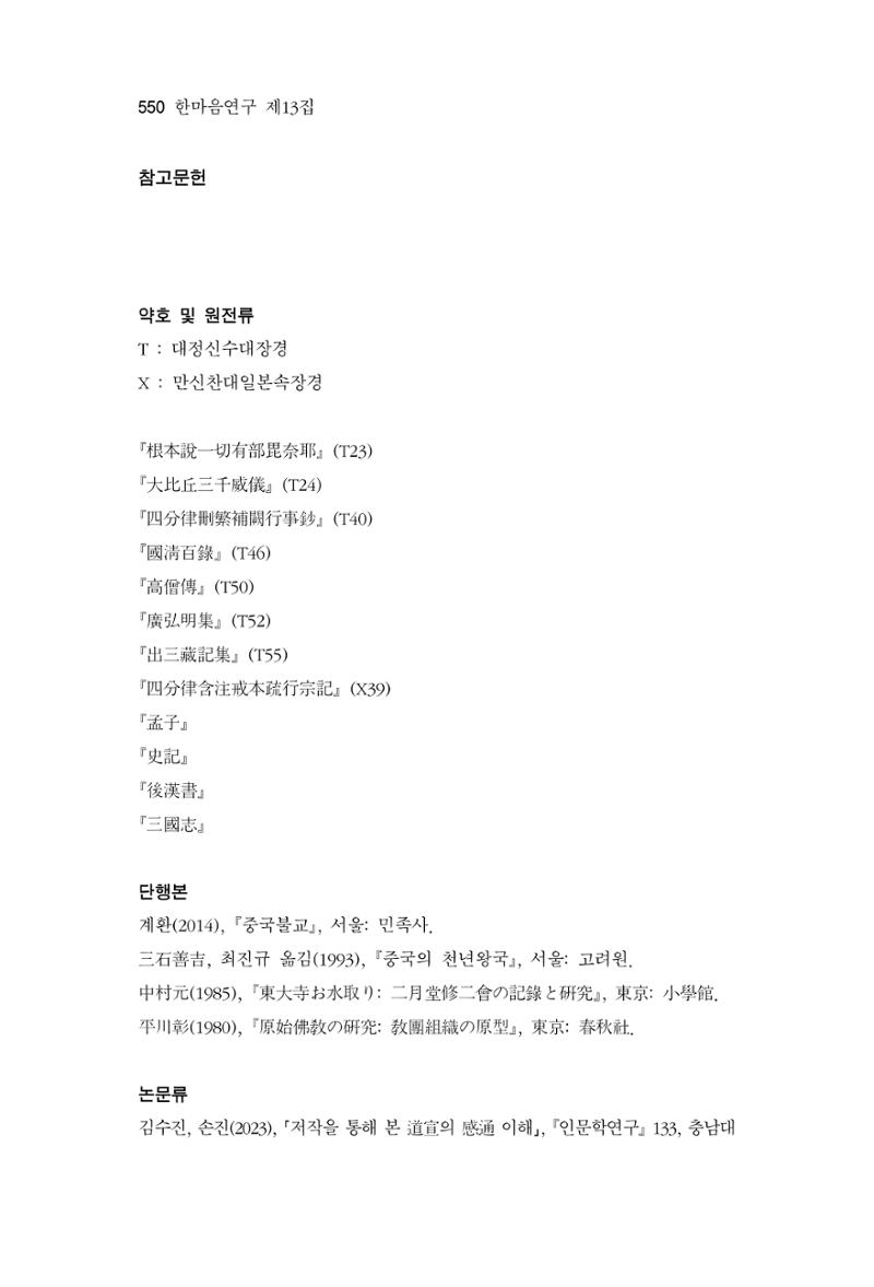 한마음연구 13집 2024년 8월  551페이지