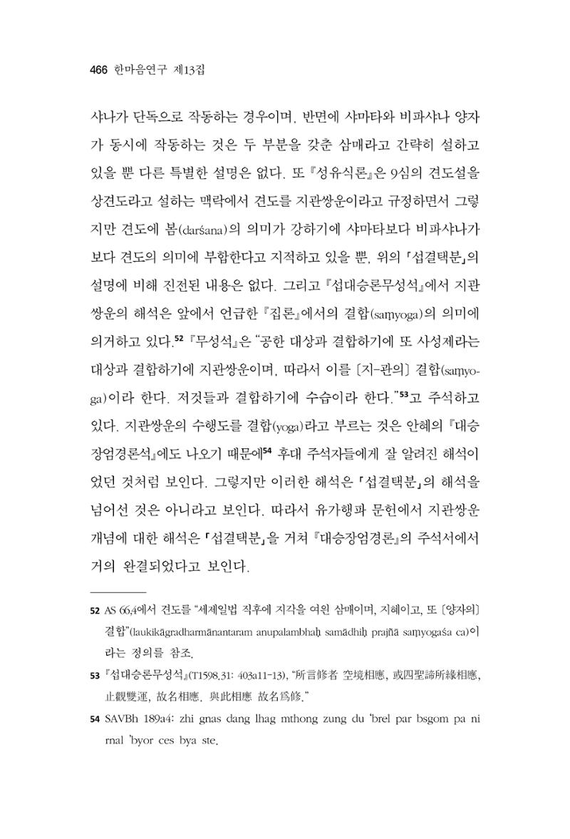 한마음연구 13집 2024년 8월  467페이지