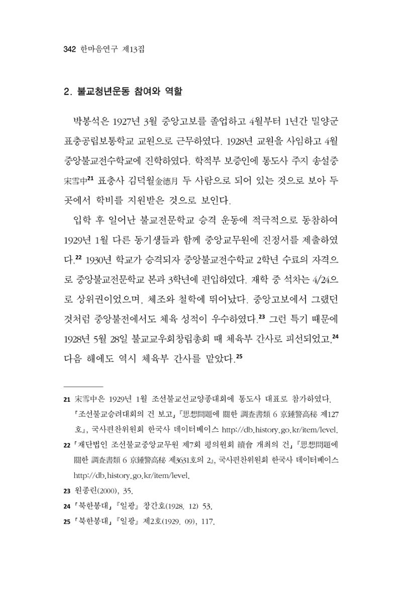 한마음연구 13집 2024년 8월  343페이지