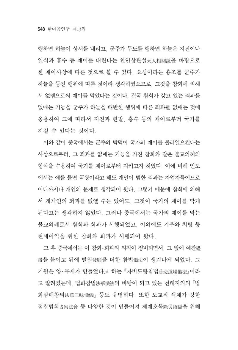 한마음연구 13집 2024년 8월  549페이지