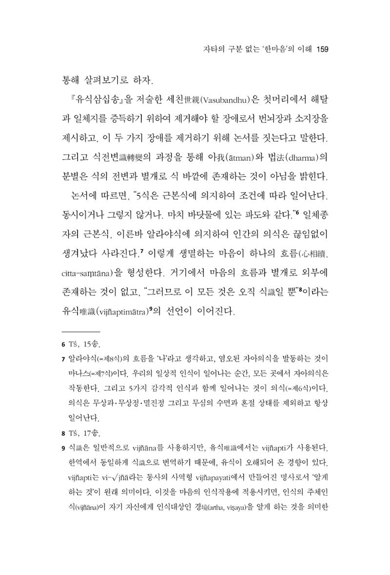 한마음연구 13집 2024년 8월  160페이지