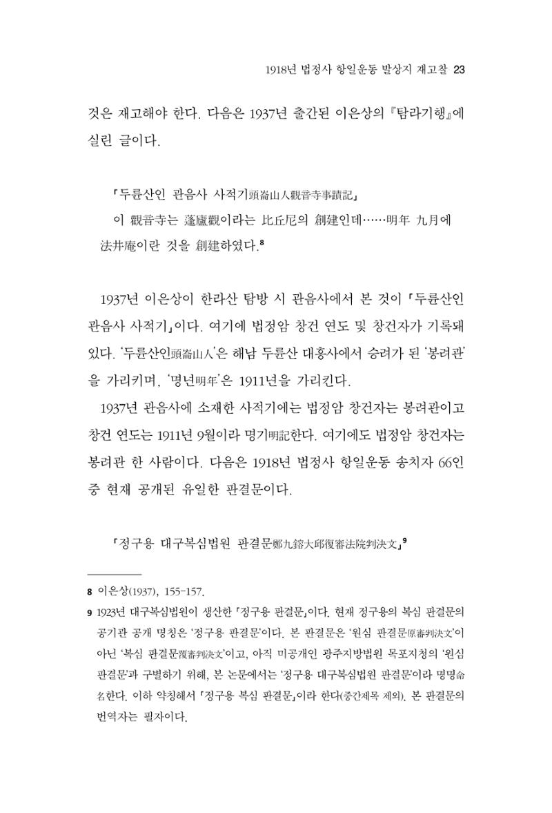 한마음연구 13집 2024년 8월  24페이지