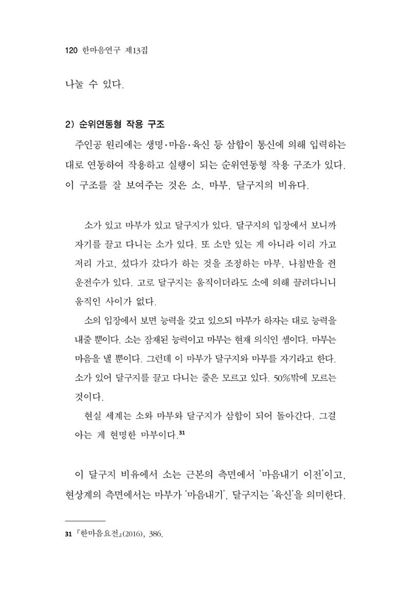 한마음연구 13집 2024년 8월  121페이지