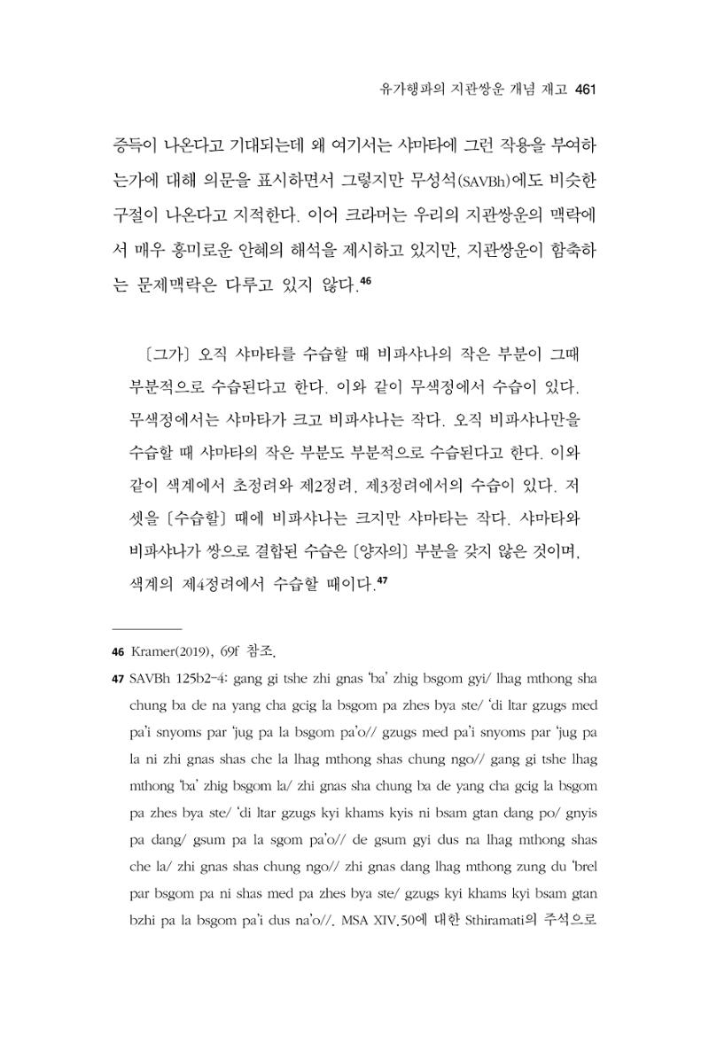 한마음연구 13집 2024년 8월  462페이지