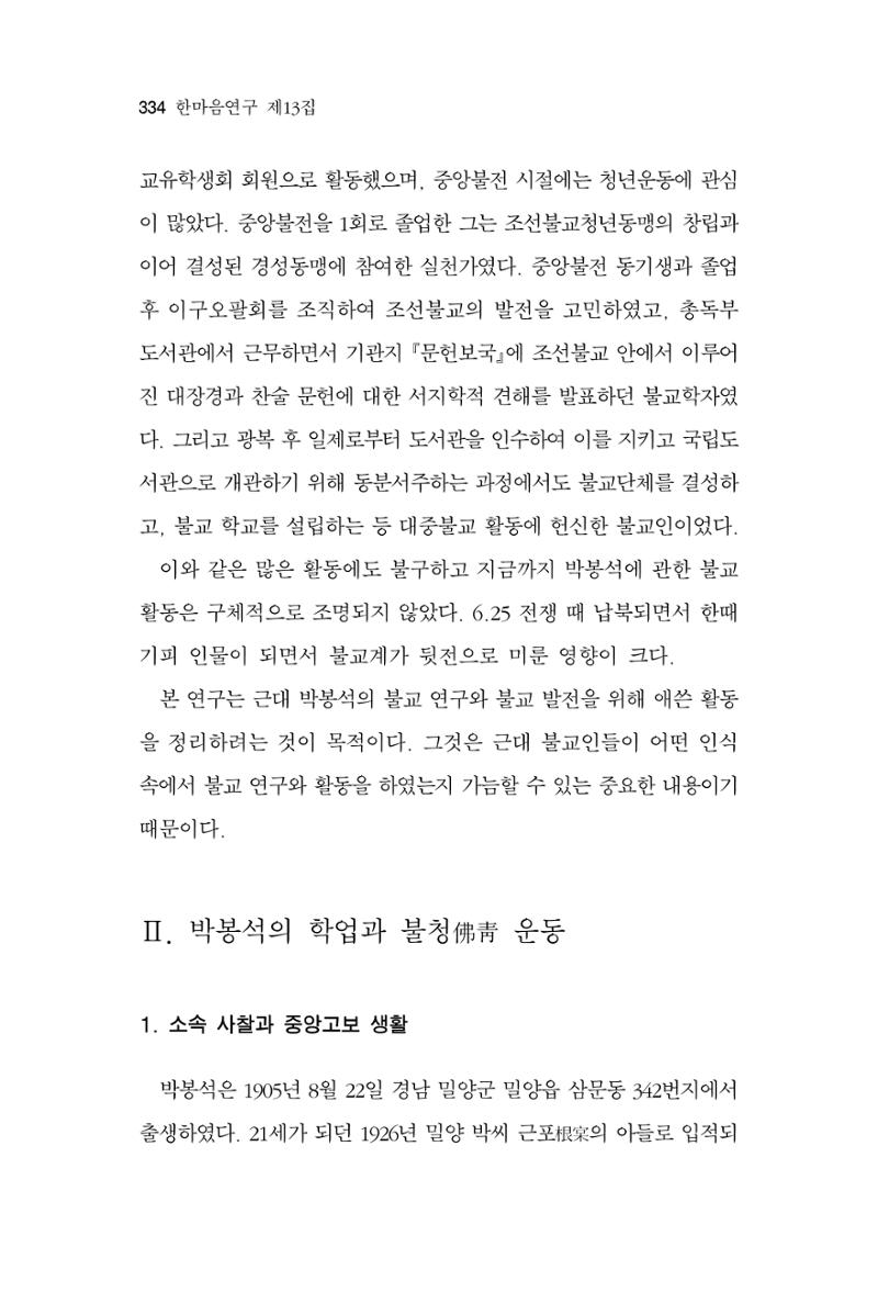 한마음연구 13집 2024년 8월  335페이지