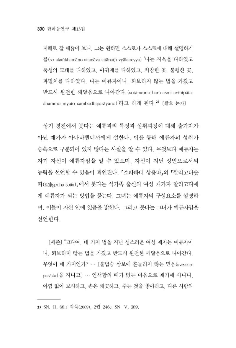 한마음연구 13집 2024년 8월  391페이지