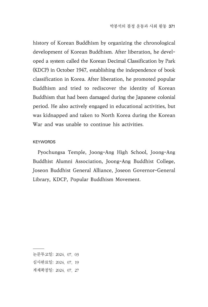 한마음연구 13집 2024년 8월  372페이지
