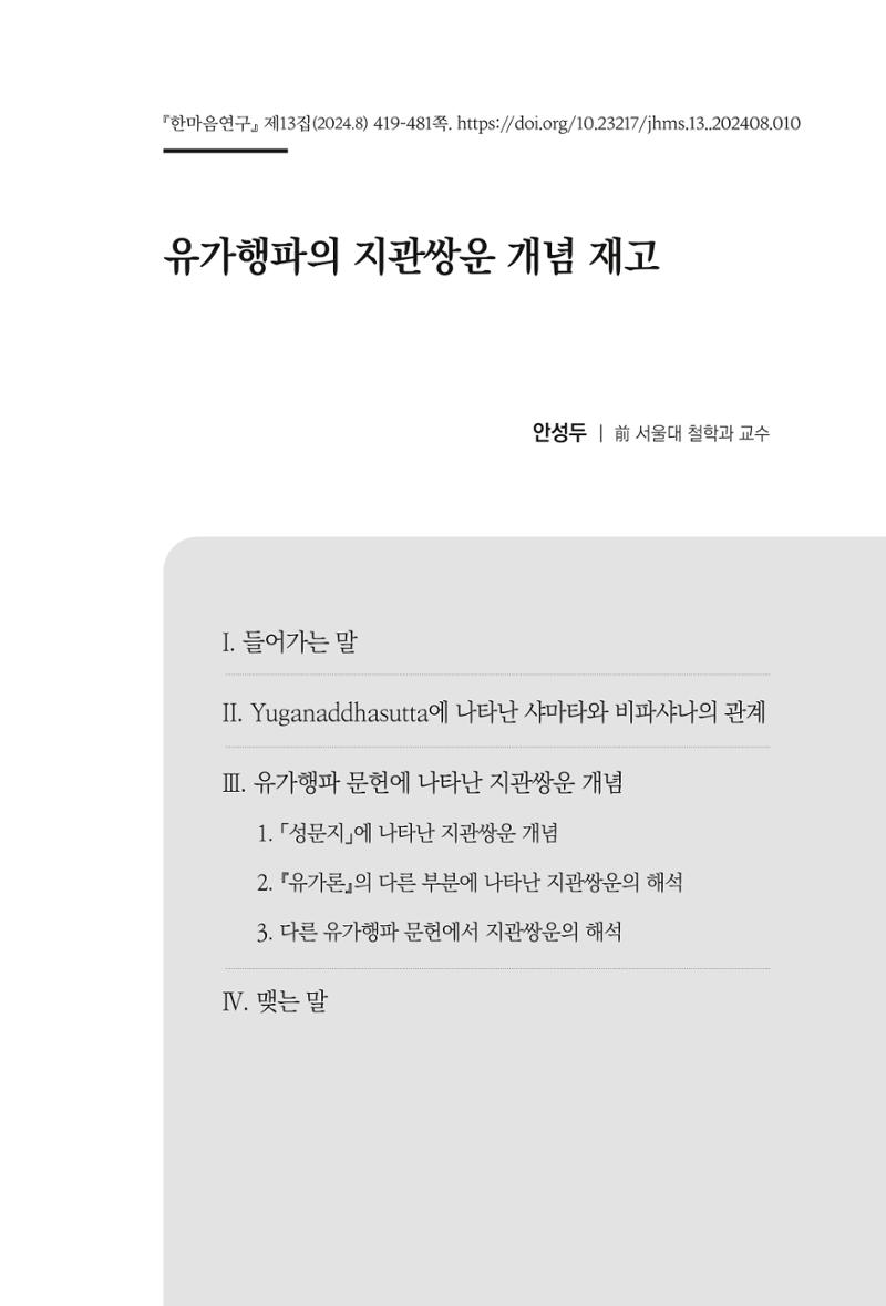 한마음연구 13집 2024년 8월  420페이지