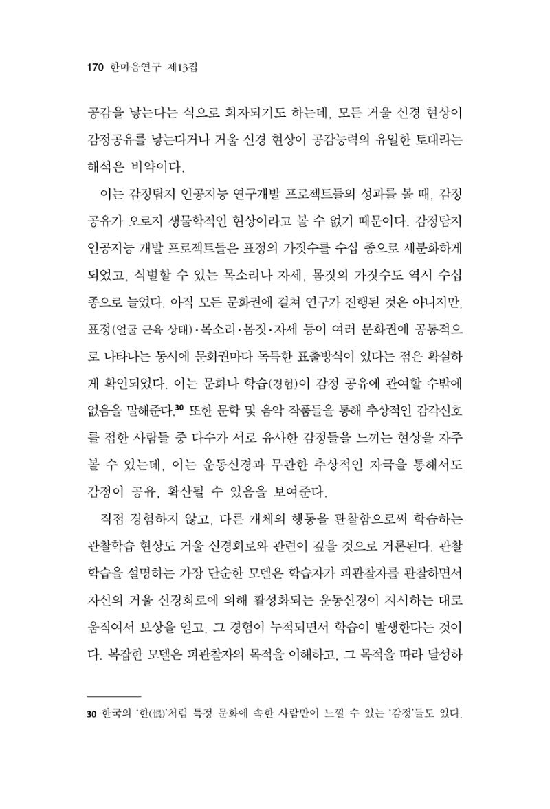 한마음연구 13집 2024년 8월  171페이지