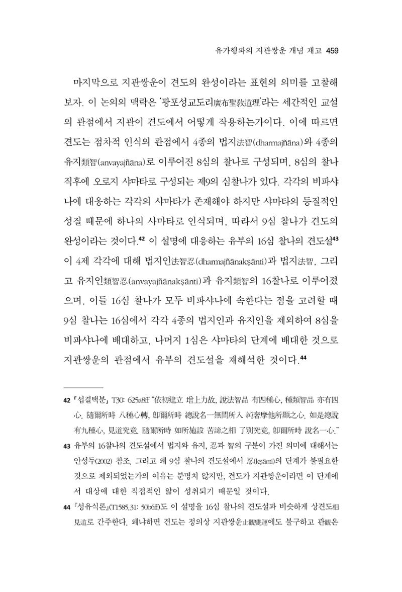 한마음연구 13집 2024년 8월  460페이지
