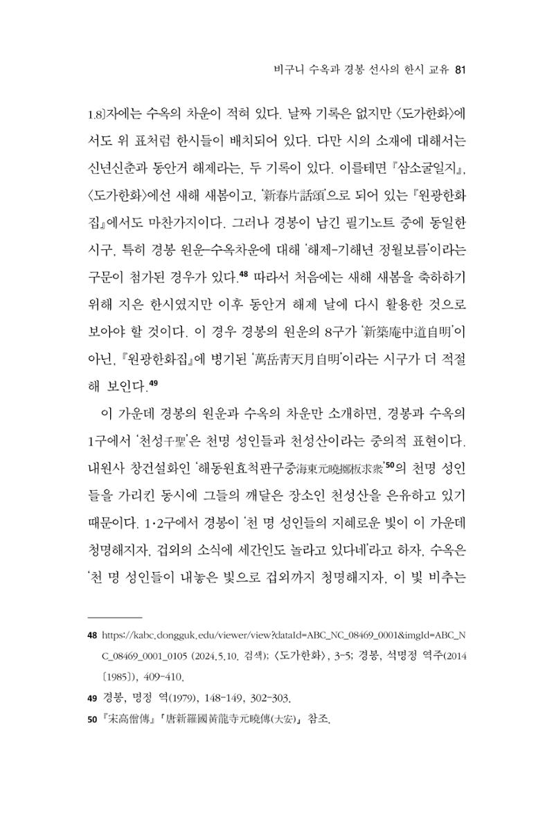 한마음연구 13집 2024년 8월  82페이지
