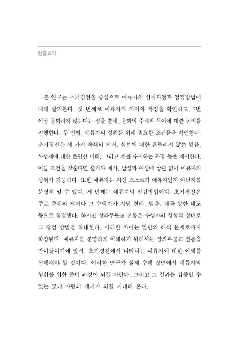 한마음연구 13집 2024년 8월  375페이지