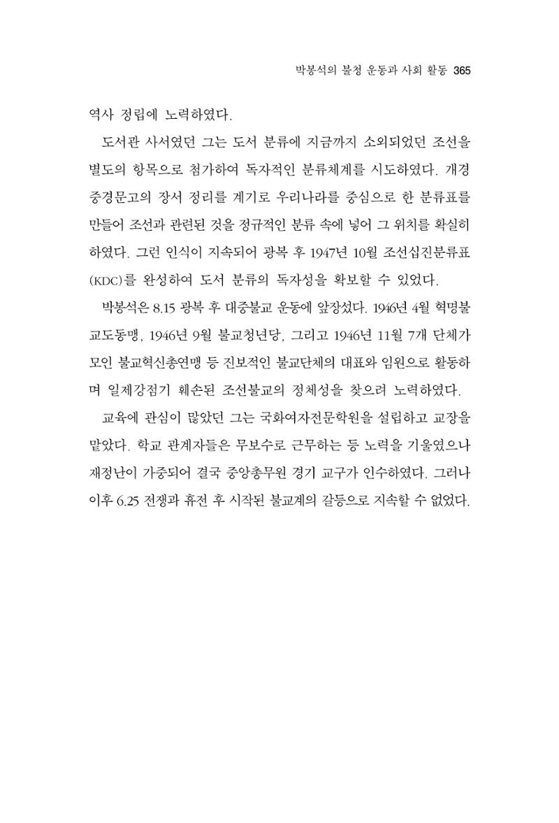 한마음연구 13집 2024년 8월  366페이지
