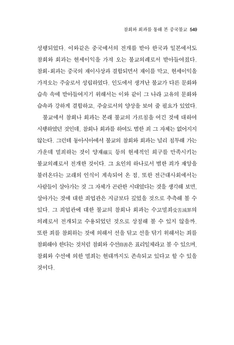 한마음연구 13집 2024년 8월  550페이지
