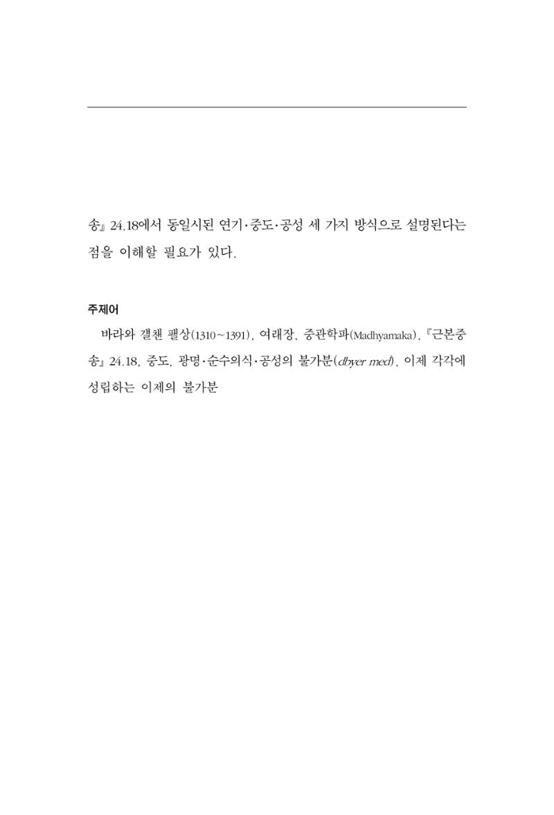 한마음연구 13집 2024년 8월  486페이지
