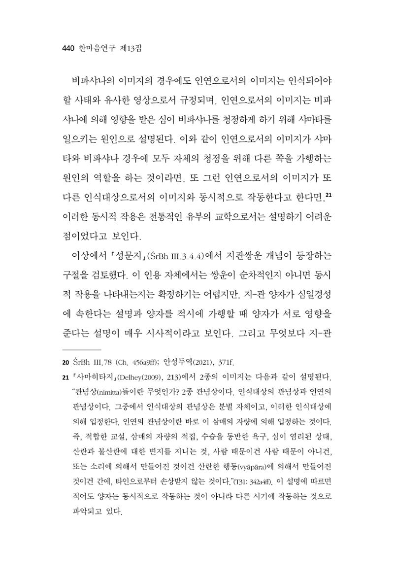 한마음연구 13집 2024년 8월  441페이지