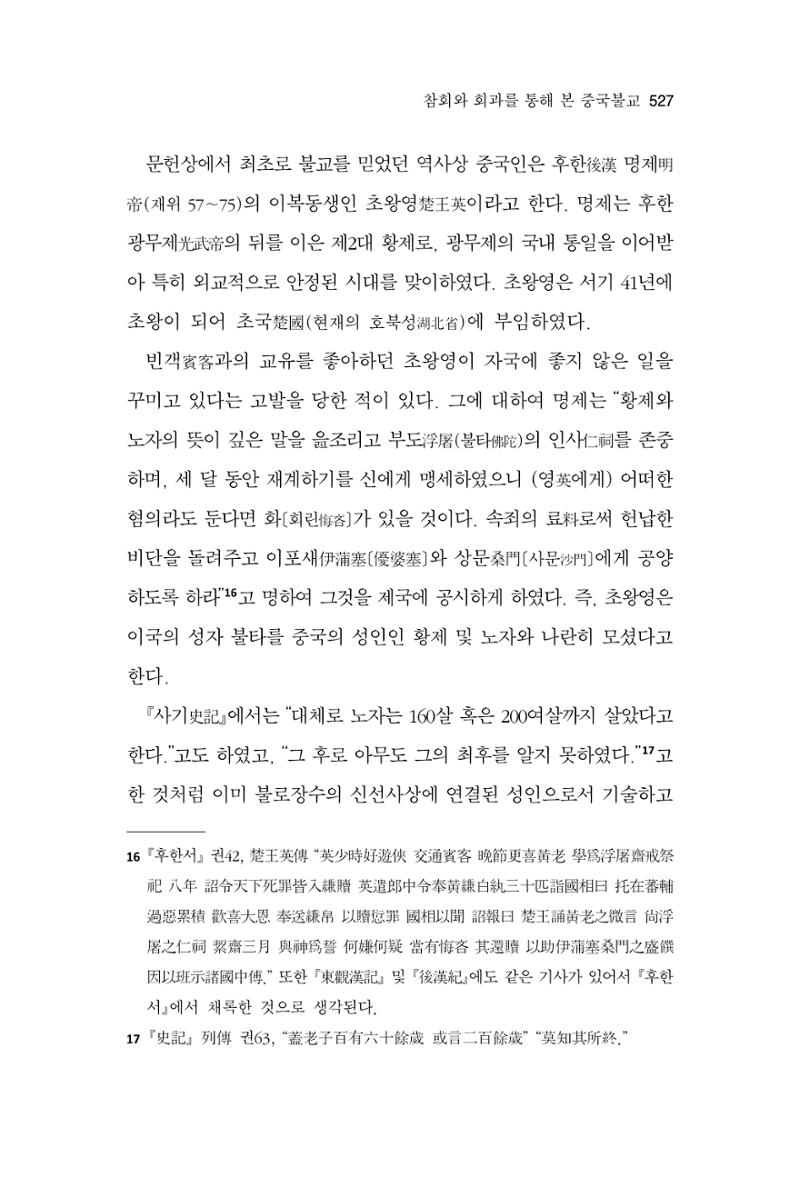 한마음연구 13집 2024년 8월  528페이지