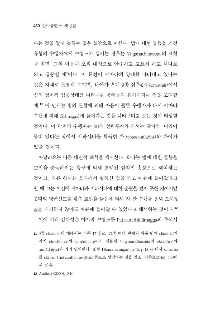 한마음연구 13집 2024년 8월  431페이지