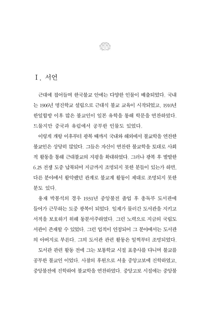 한마음연구 13집 2024년 8월  334페이지