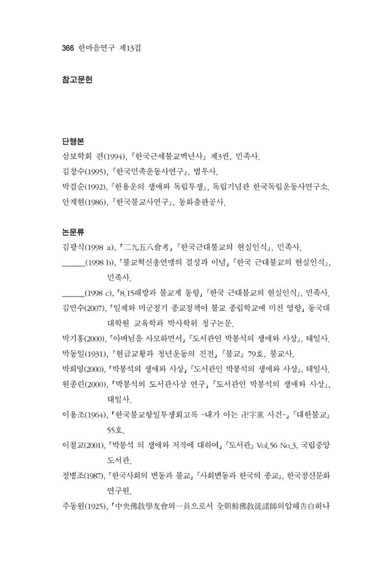 한마음연구 13집 2024년 8월  367페이지