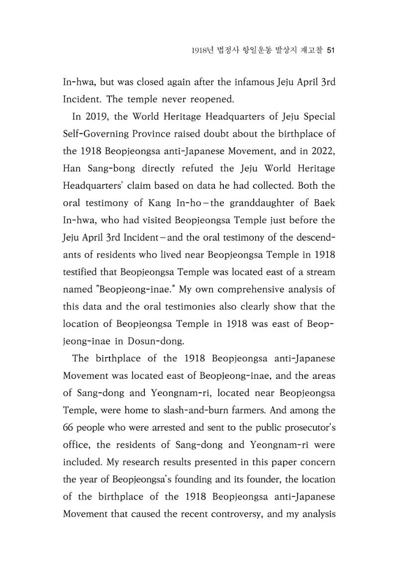 한마음연구 13집 2024년 8월  52페이지