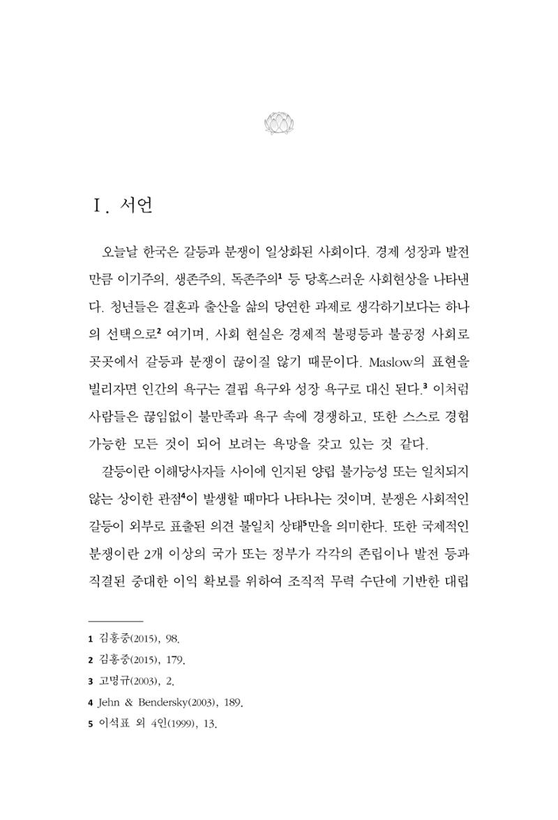 한마음연구 13집 2024년 8월  188페이지