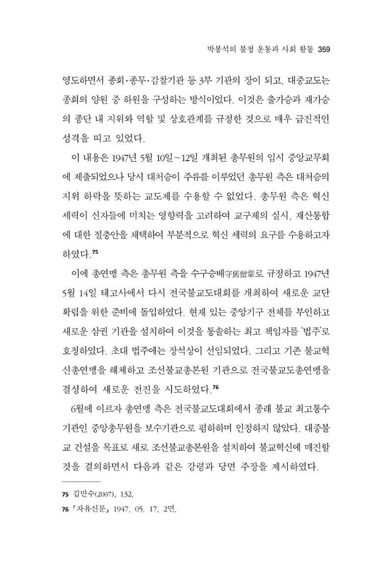 한마음연구 13집 2024년 8월  360페이지