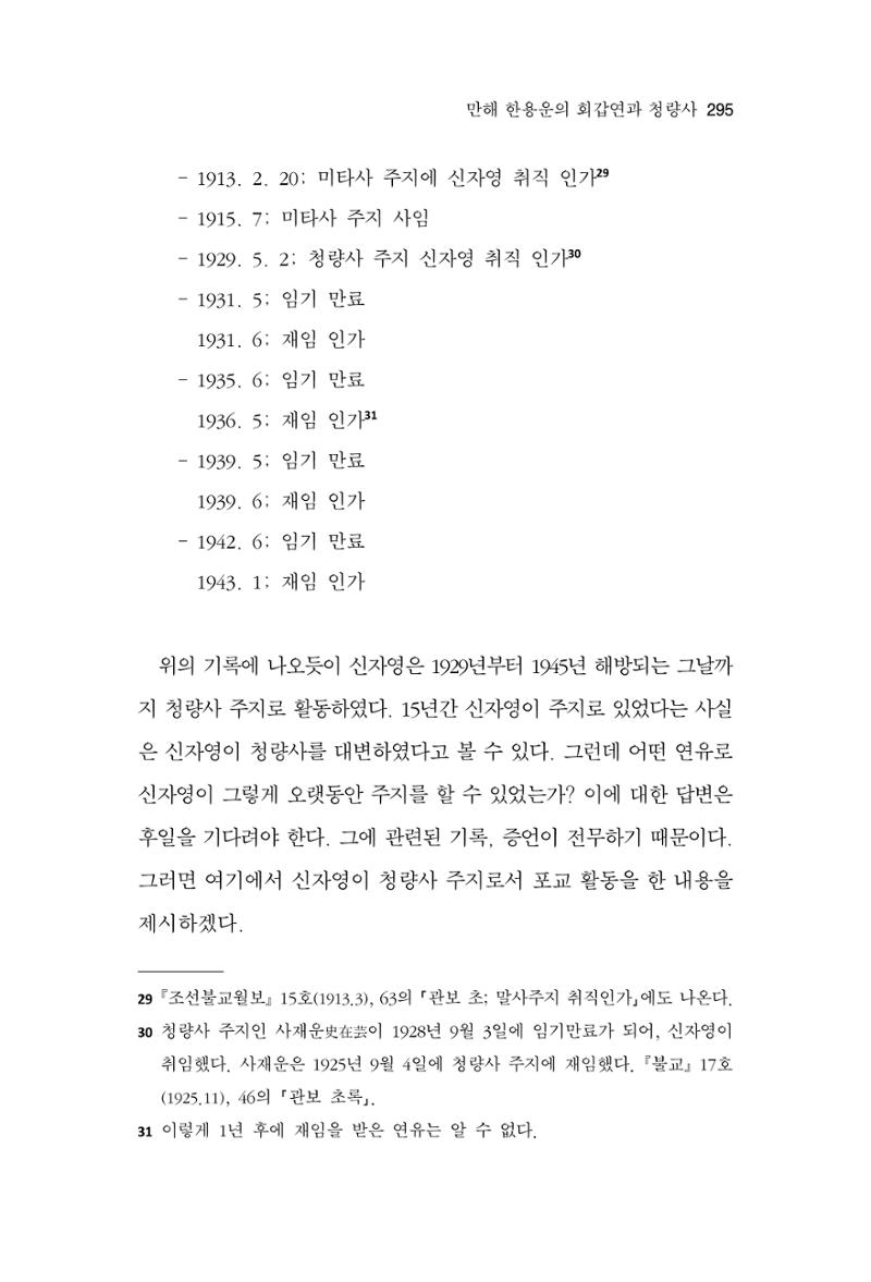 한마음연구 13집 2024년 8월  296페이지