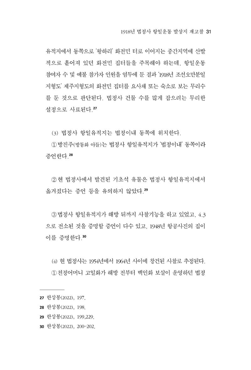 한마음연구 13집 2024년 8월  32페이지