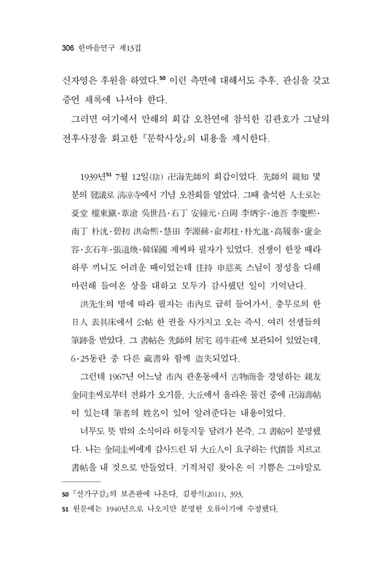 한마음연구 13집 2024년 8월  307페이지