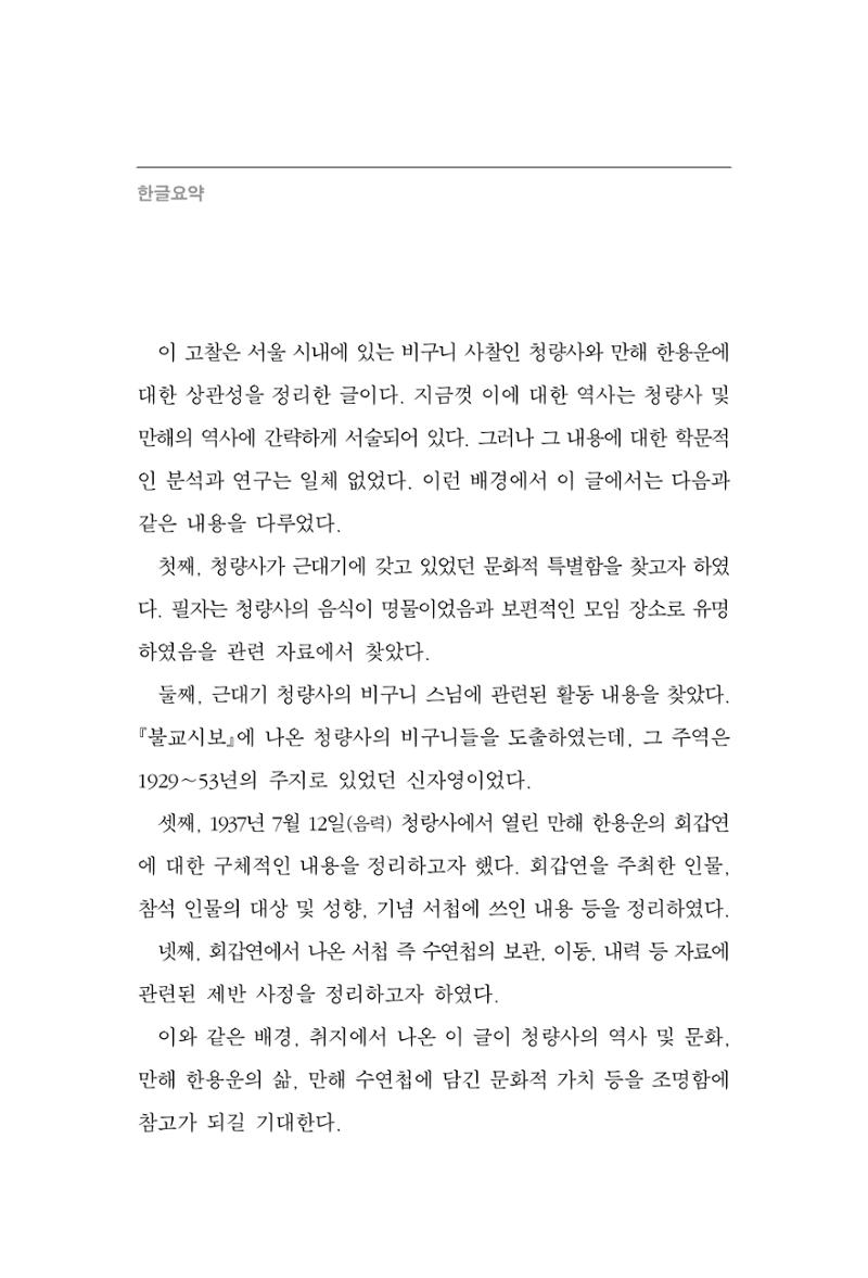 한마음연구 13집 2024년 8월  281페이지