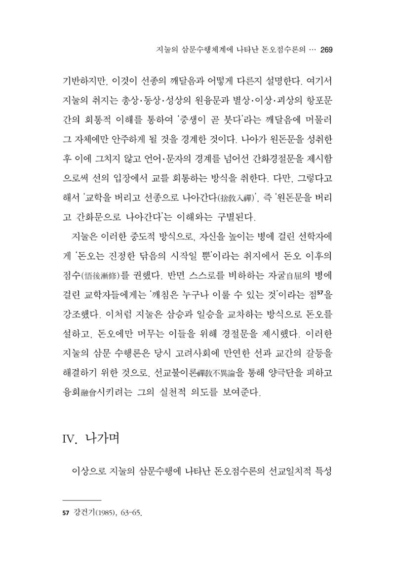 한마음연구 13집 2024년 8월  270페이지