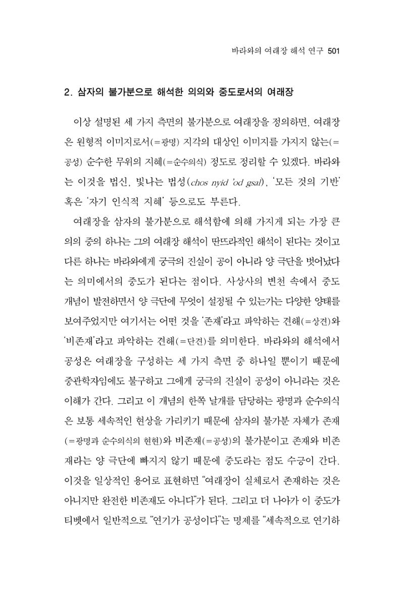 한마음연구 13집 2024년 8월  502페이지