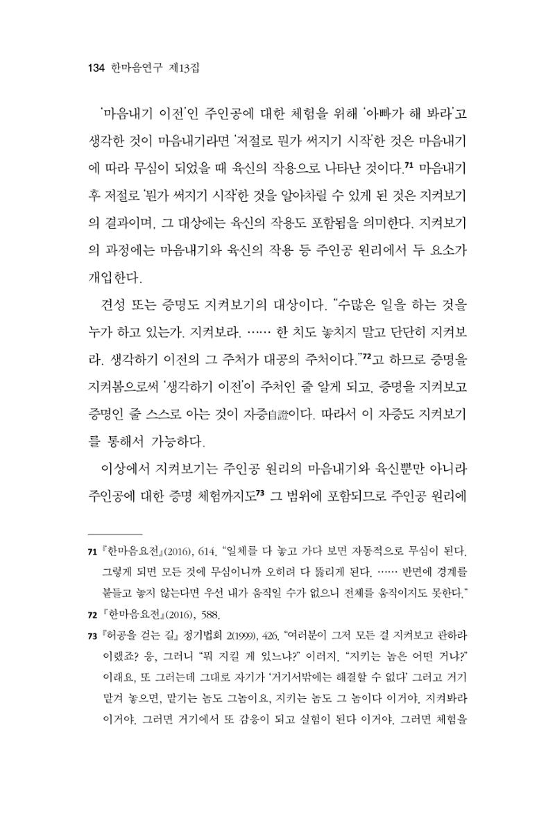 한마음연구 13집 2024년 8월  135페이지