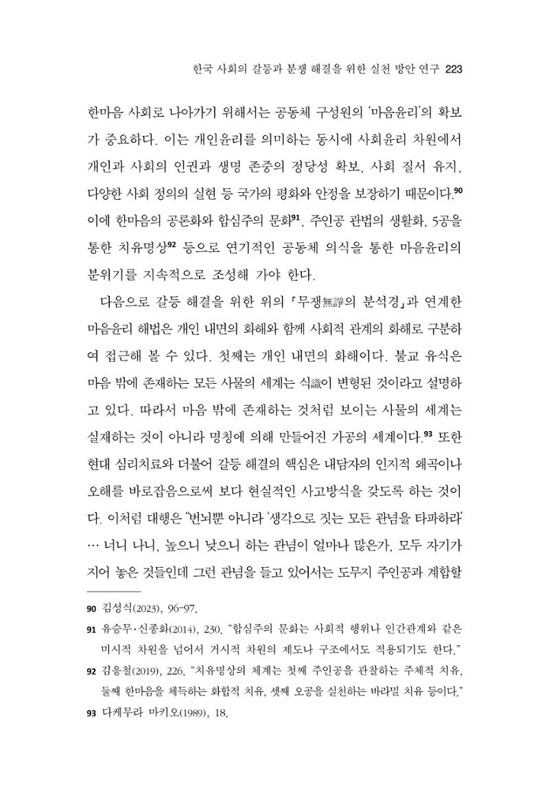 한마음연구 13집 2024년 8월  224페이지