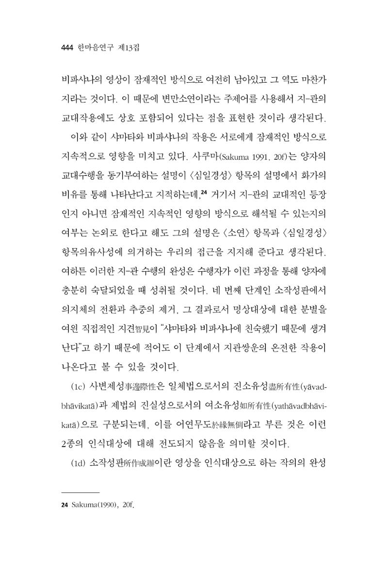 한마음연구 13집 2024년 8월  445페이지