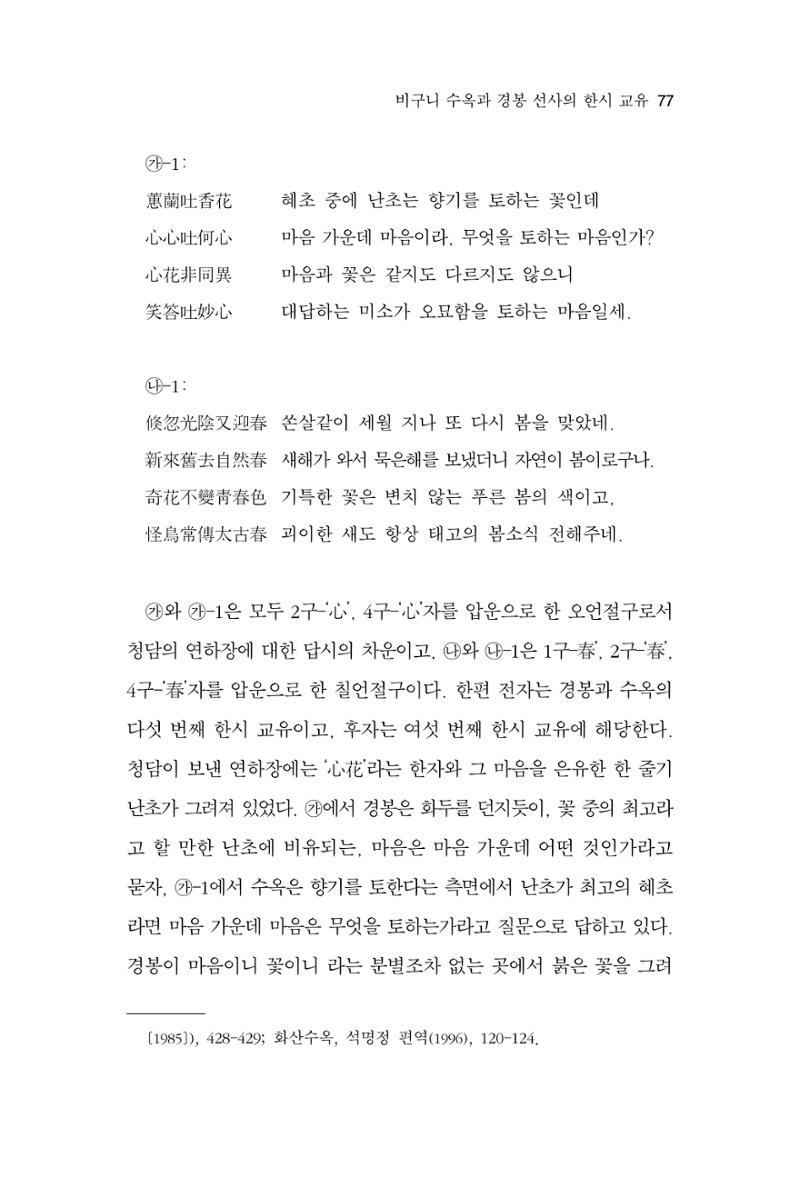 한마음연구 13집 2024년 8월  78페이지