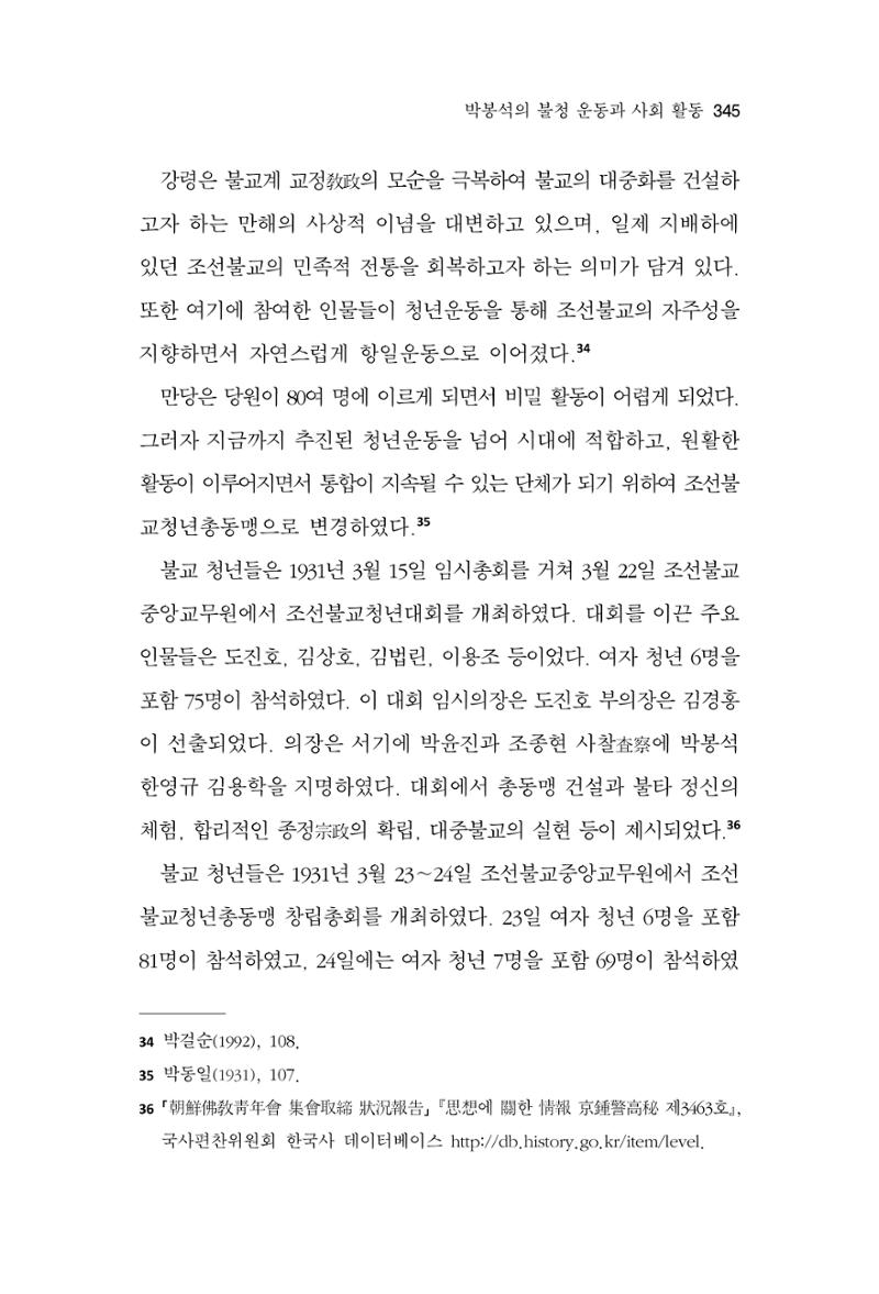 한마음연구 13집 2024년 8월  346페이지