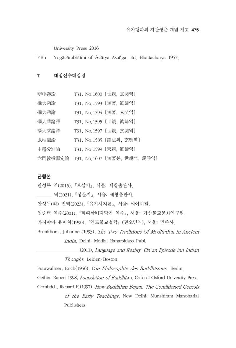 한마음연구 13집 2024년 8월  476페이지