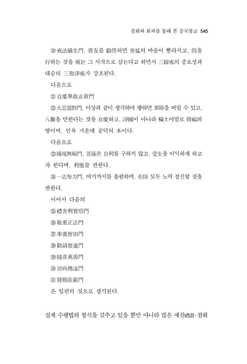 한마음연구 13집 2024년 8월  546페이지